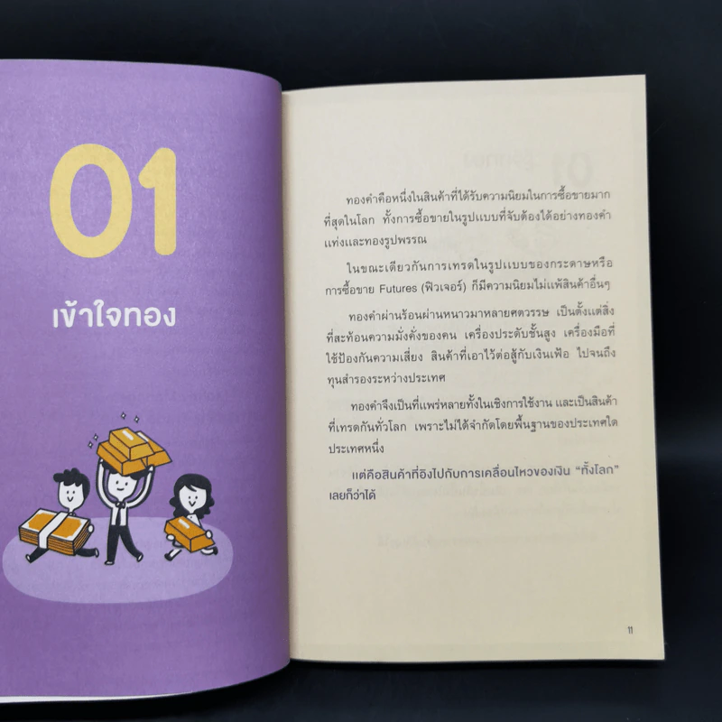 คู่มือเก็งกำไรทอง ทั้งขาขึ้นและขาลง รูปที่ 11