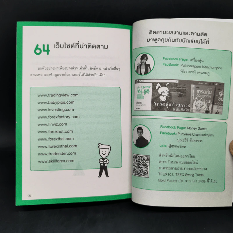 คู่มือเทรด Forex - พัชราภรณ์ เคนชมภู, ปุณยวีร์ จันทรขจร รูปที่ 13