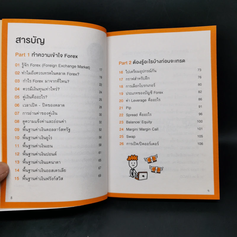 คู่มือเทรด Forex - พัชราภรณ์ เคนชมภู, ปุณยวีร์ จันทรขจร รูปที่ 9