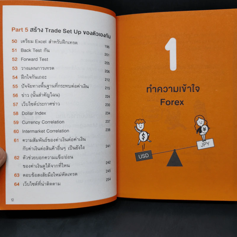 คู่มือเทรด Forex - พัชราภรณ์ เคนชมภู, ปุณยวีร์ จันทรขจร รูปที่ 11