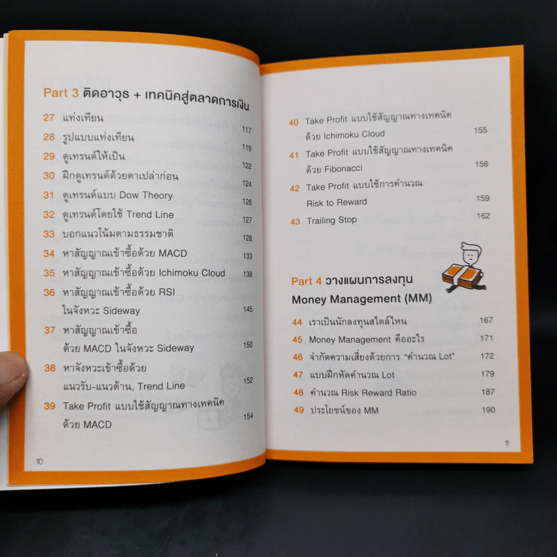 คู่มือเทรด Forex - พัชราภรณ์ เคนชมภู, ปุณยวีร์ จันทรขจร รูปที่ 10