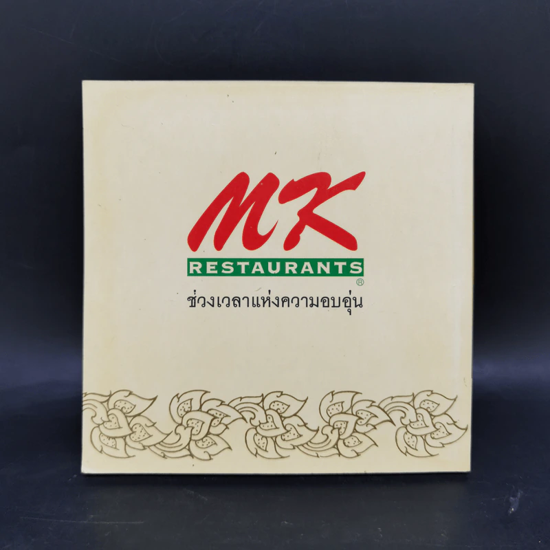ของดีของไทย ด้วยความภูมิใจจาก MK Restaurants รูปที่ 2