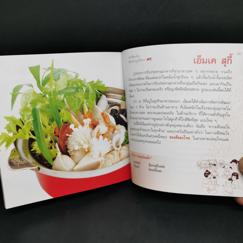 ของดีของไทย ด้วยความภูมิใจจาก MK Restaurants รูปที่ 14