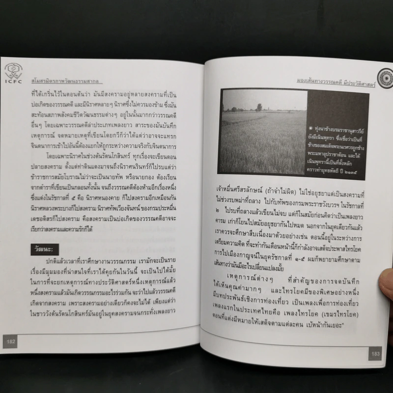 มองเส้นทางวรรณคดีมีประวัติศาสตร์ - ทองแถม นาถจำนง รูปที่ 13