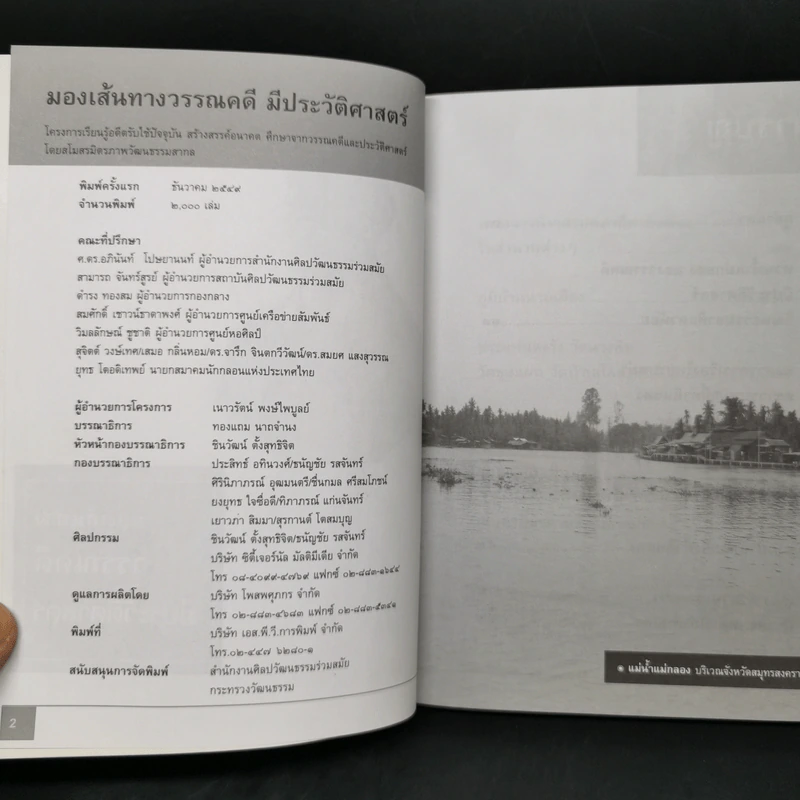 มองเส้นทางวรรณคดีมีประวัติศาสตร์ - ทองแถม นาถจำนง รูปที่ 8