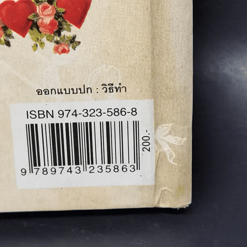 ความรักของวัลยา - เสนีย์ เสาวพงศ์ รูปที่ 11