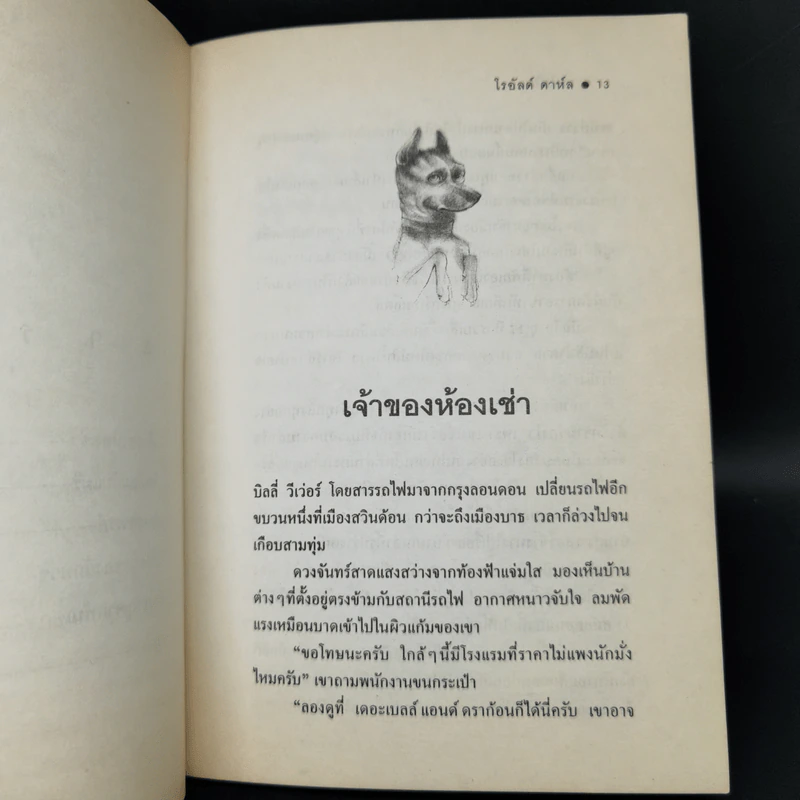 วางไม่ลง - โรอัลด์ ดาห์ล รูปที่ 11