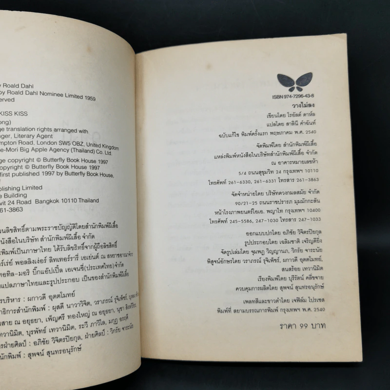 วางไม่ลง - โรอัลด์ ดาห์ล รูปที่ 8