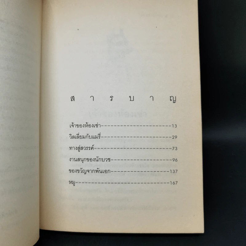 วางไม่ลง - โรอัลด์ ดาห์ล รูปที่ 10