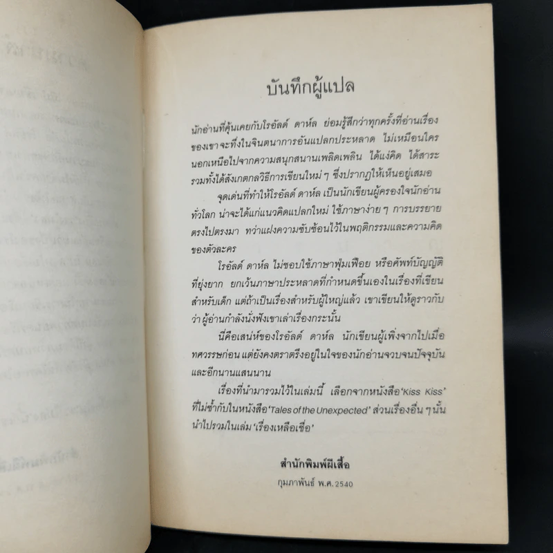 วางไม่ลง - โรอัลด์ ดาห์ล รูปที่ 9