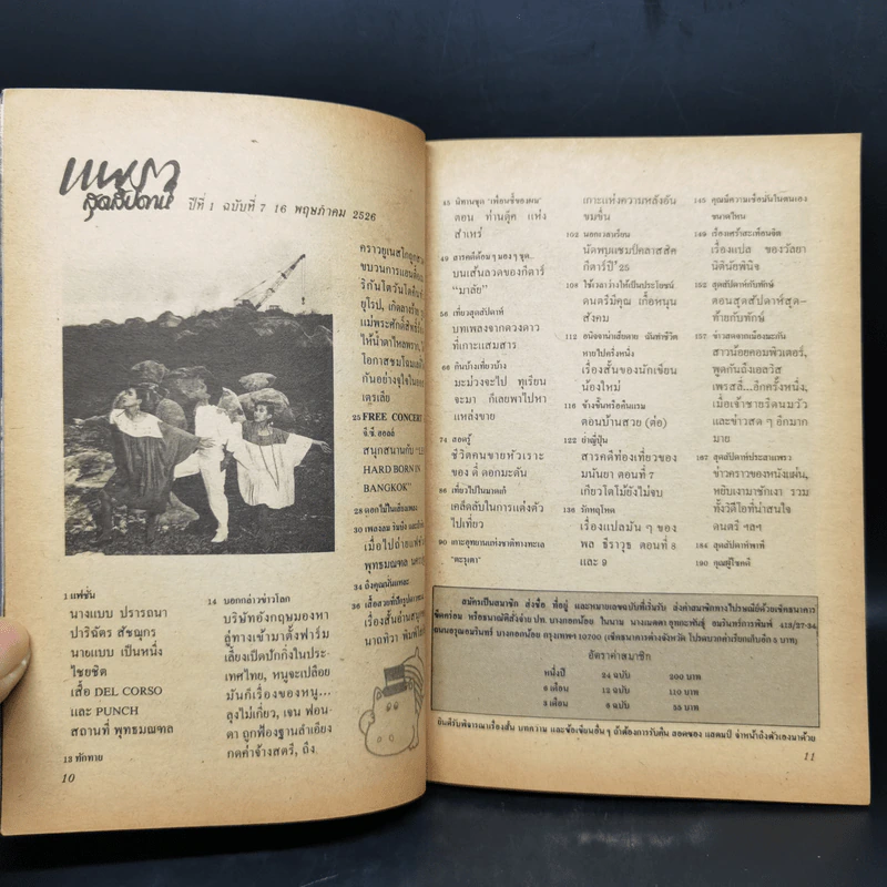 แพรว สุดสัปดาห์ ฉบับที่ 7 ปรารถนา, ปาริฉัตร, เป็นหนึ่ง รูปที่ 9