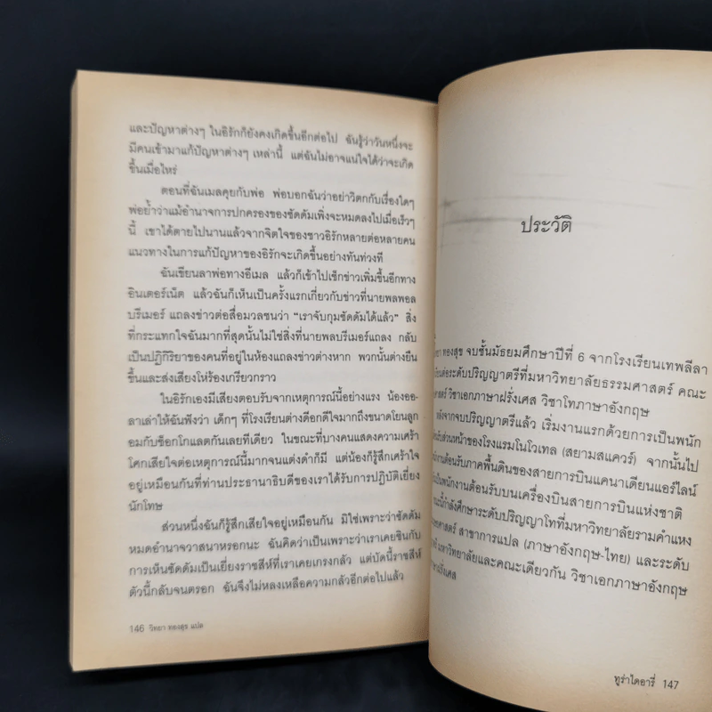 บันทึกของเหยื่อสาวท่ามกลางสงครามอิรัก Thura's Diary รูปที่ 12