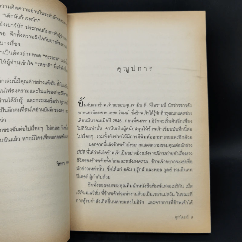 บันทึกของเหยื่อสาวท่ามกลางสงครามอิรัก Thura's Diary รูปที่ 10