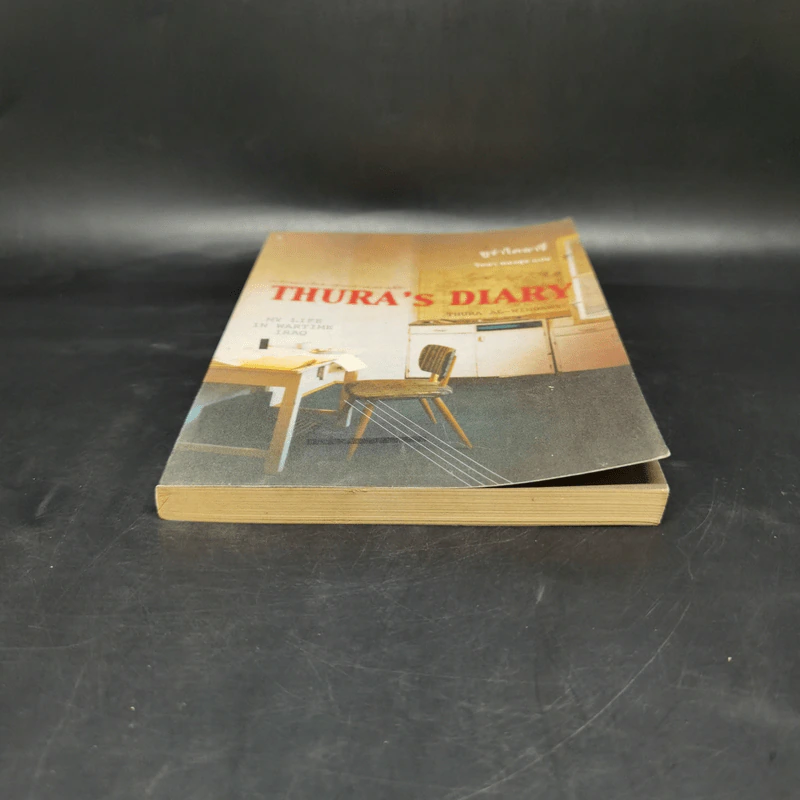 บันทึกของเหยื่อสาวท่ามกลางสงครามอิรัก Thura's Diary รูปที่ 4