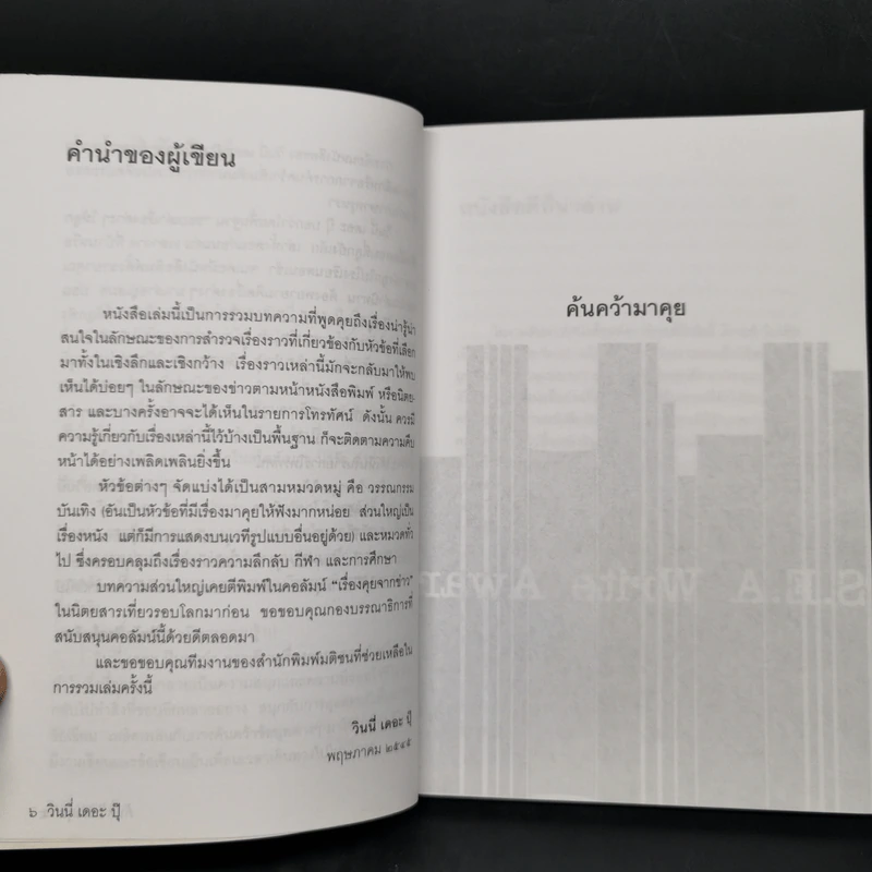 ค้นคว้ามาคุย - วินนี่ เดอะ ปุ๊ รูปที่ 9