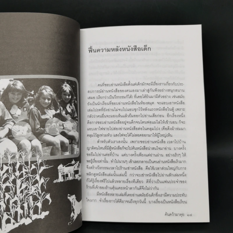 ค้นคว้ามาคุย - วินนี่ เดอะ ปุ๊ รูปที่ 10