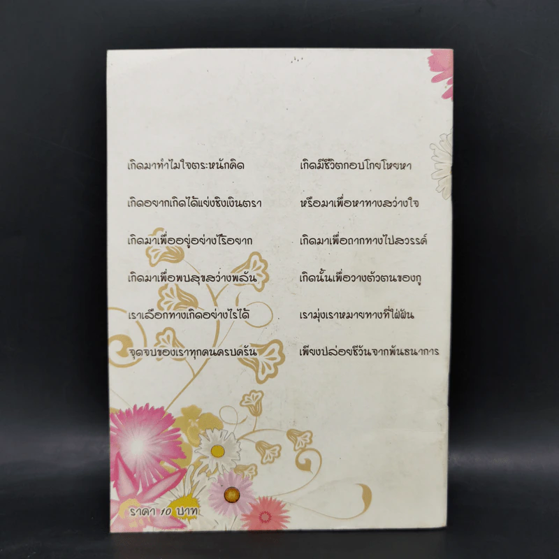 วันหนึ่งก็ต้องจาก - พระอาจารย์ยุทธนา เตชปัญโญ รูปที่ 2