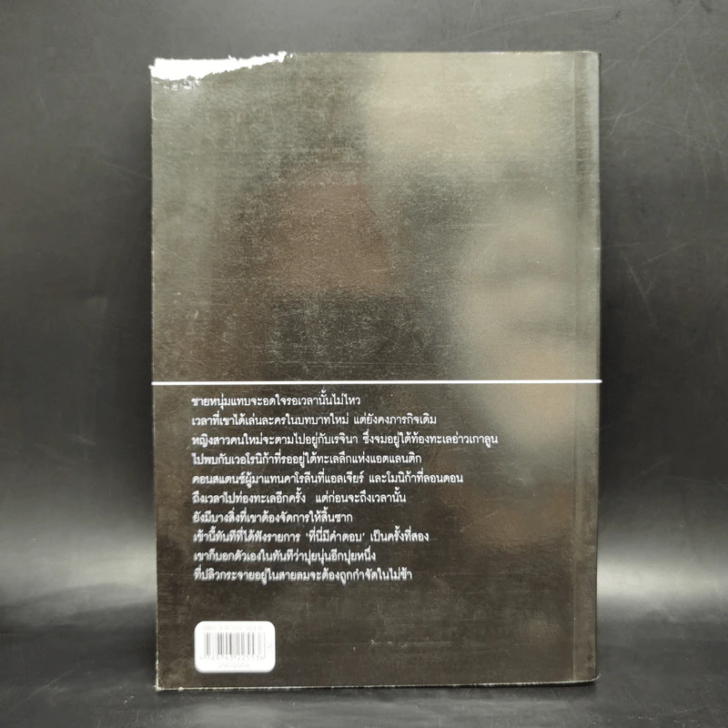 แหวนมรณะ You Belong to Me - Mary Higgins Clark, ดวงกมล พิศาล รูปที่ 2