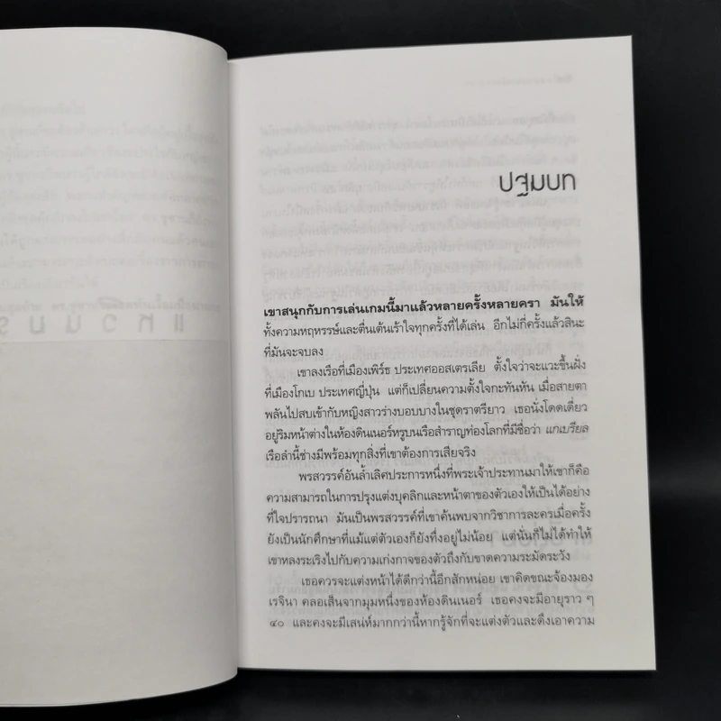 แหวนมรณะ You Belong to Me - Mary Higgins Clark, ดวงกมล พิศาล รูปที่ 10