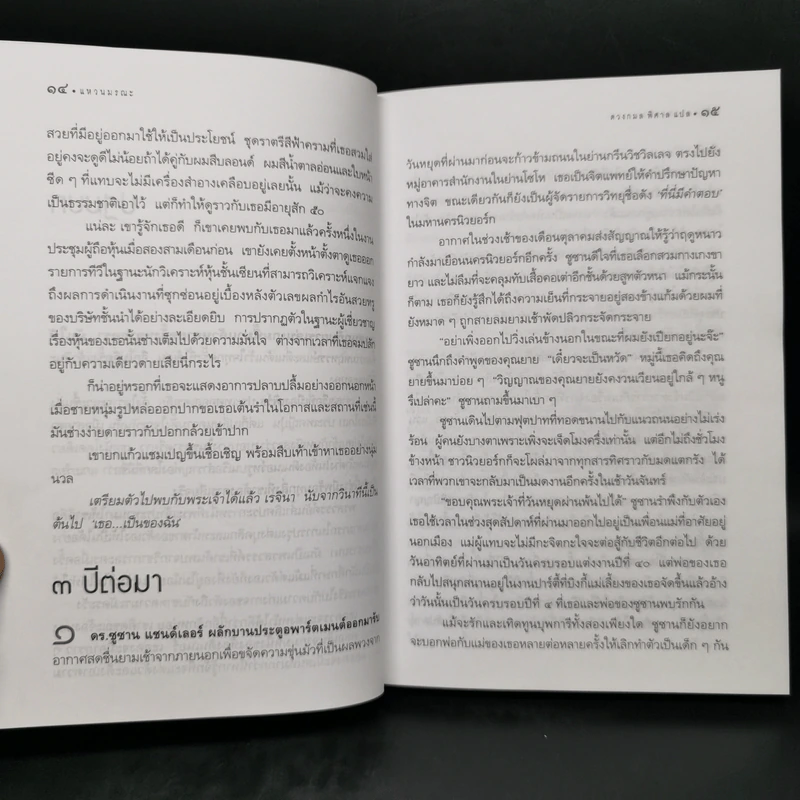 แหวนมรณะ You Belong to Me - Mary Higgins Clark, ดวงกมล พิศาล รูปที่ 11