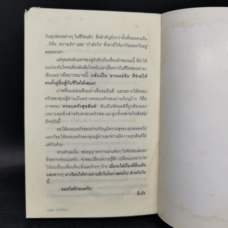 เรื่องของปานกับนุ - อีแร้ง รูปที่ 11