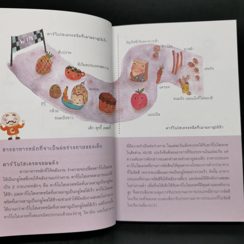 สูตรลับเจ้าตัวเล็ก - วิชญา บุญยเกตุ รูปที่ 12