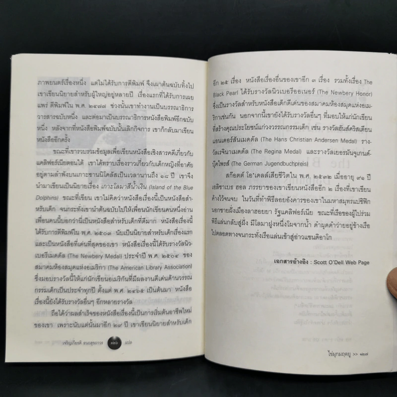 ไข่มุกมฤตยู The Black Pearl - Scott O'Dell (ผู้เขียนเกาะโลมาสีน้ำเงิน) รูปที่ 11