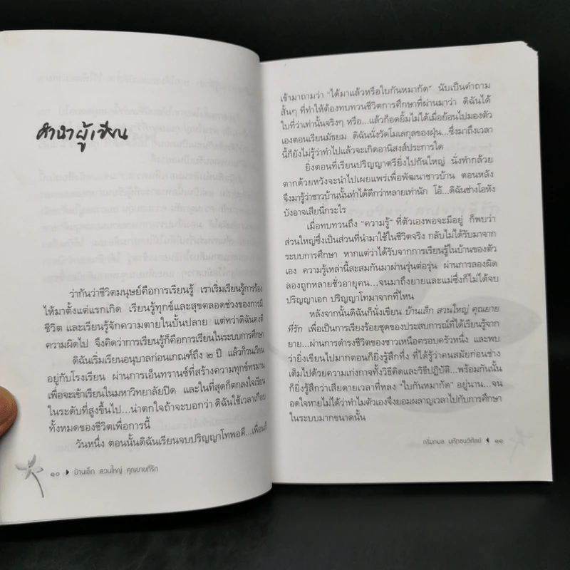 บ้านเล็ก สวนใหญ่ คุณยายที่รัก - กริ่มกมล มหัทธนวิศัลย์ รูปที่ 9