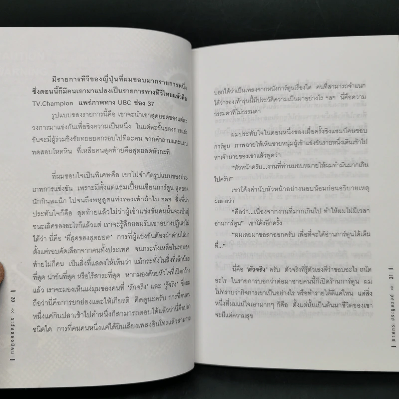 ระวังของมีคม - ภาสกร ประมูลวงศ์ รูปที่ 12
