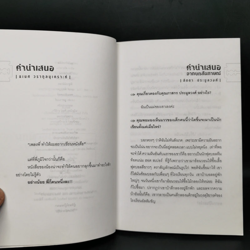 ระวังของมีคม - ภาสกร ประมูลวงศ์ รูปที่ 9