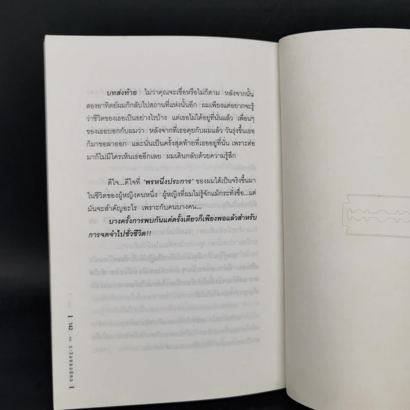 ระวังของมีคม - ภาสกร ประมูลวงศ์ รูปที่ 13