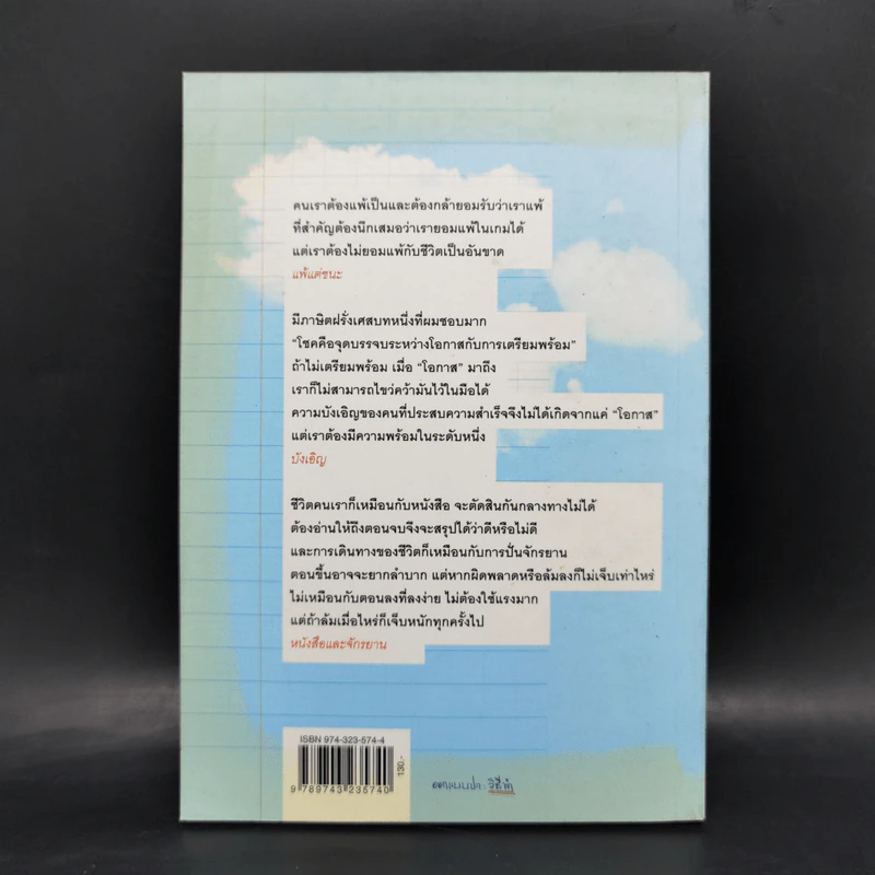 ชีวิตไม่ยาก ถ้าตั้งโจทย์ง่าย - หนุ่มเมืองจันท์ รูปที่ 2