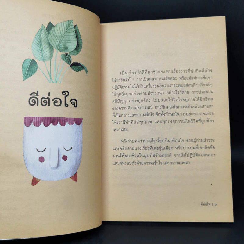 ดีต่อใจ - พระจิตร์ จิตตสวโร รูปที่ 9