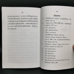 ขอบฟ้าแห่งความรู้ - พระราชวรมุนี (ประยูร ธมมจิตโต) รูปที่ 11