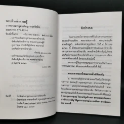 ขอบฟ้าแห่งความรู้ - พระราชวรมุนี (ประยูร ธมมจิตโต) รูปที่ 8