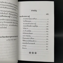 ขอบฟ้าแห่งความรู้ - พระราชวรมุนี (ประยูร ธมมจิตโต) รูปที่ 9