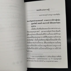 ขอบฟ้าแห่งความรู้ - พระราชวรมุนี (ประยูร ธมมจิตโต) รูปที่ 10