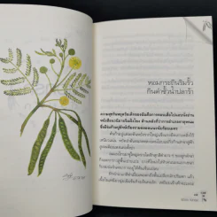 บอกรักด้วยผัก - สุมิตรา จันทร์เงา รูปที่ 11