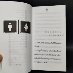 เรื่องสั้นประจำส้วม Toilet Tales - บัวไร รูปที่ 11