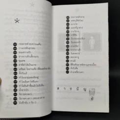 เรื่องสั้นประจำส้วม Toilet Tales - บัวไร รูปที่ 10