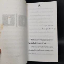 เรื่องสั้นประจำส้วม Toilet Tales - บัวไร รูปที่ 12