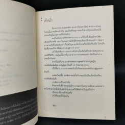 เหมือนไขมัน บทสัมภาษณ์ ประภาส ชลศรานนท์ - วงศ์ทนง ชัยณรงค์สิงห์ รูปที่ 10
