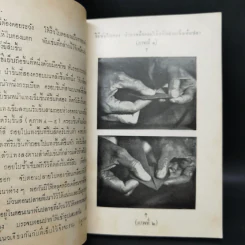 วิธีประดิษฐ์ใบตองเป็นภาชนะ ตามแบบเก่าและใหม่ - เยื้อน ภาณุทัต รูปที่ 11