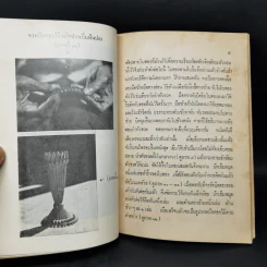 วิธีประดิษฐ์ใบตองเป็นภาชนะ ตามแบบเก่าและใหม่ - เยื้อน ภาณุทัต รูปที่ 12