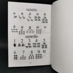 หนังสือตัวอักษรภาษาลาว รูปที่ 12