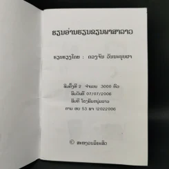 หนังสือตัวอักษรภาษาลาว รูปที่ 8
