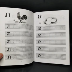 หนังสือตัวอักษรภาษาลาว รูปที่ 11