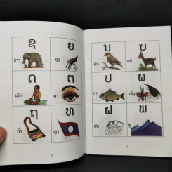หนังสือตัวอักษรภาษาลาว รูปที่ 10