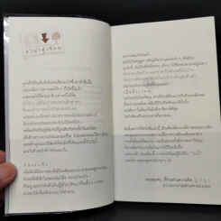 วันนั้นอ่อนแอ แต่วันนี้ไม่ใช่ Just by yourself - ปูปรุง รูปที่ 9