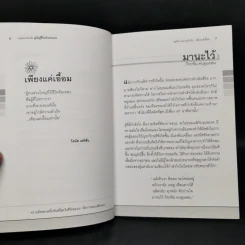 คู่มือสู้ชีวิตด้วยตนเอง ชุดที่ 4 ความสำเร็จเพียงแค่เอื้อม รูปที่ 11